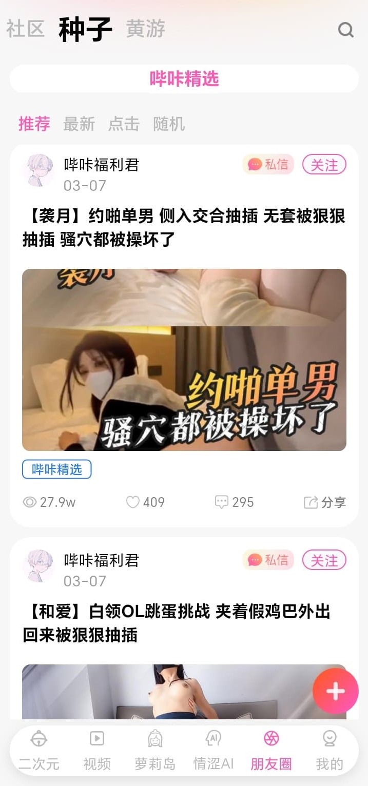 哔咔漫画朋友圈社区分享与互动界面