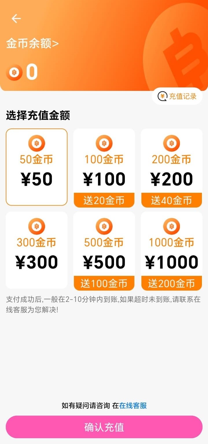 哔咔漫画APP金币充值与阅读权益管理界面