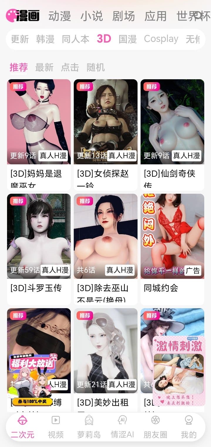 哔咔漫画APP三维漫画栏目浏览界面