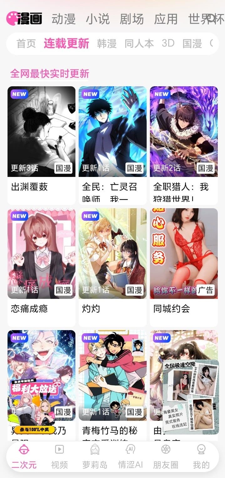 哔咔漫画BIKA连载更新高清阅读界面展示