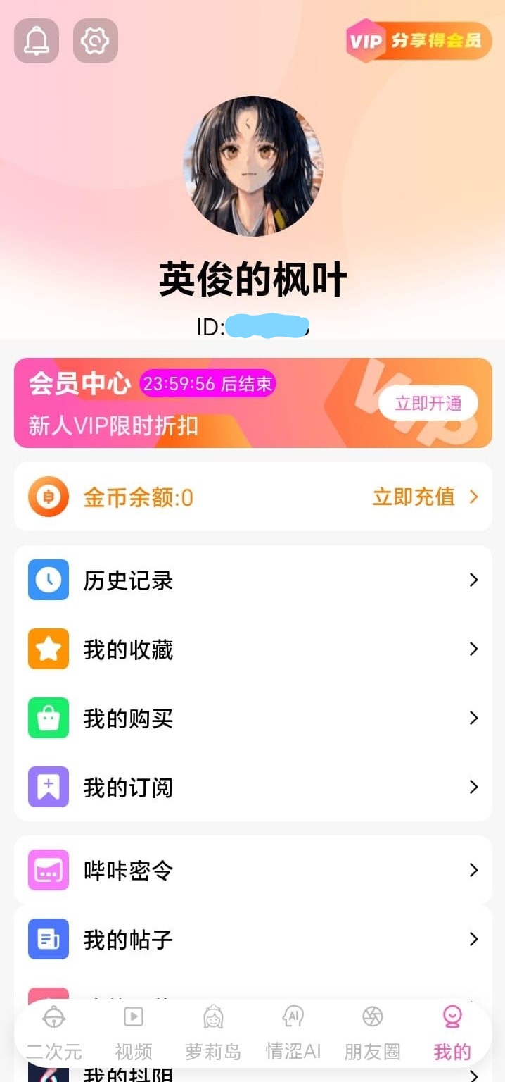 哔咔漫画APP个人中心收藏历史管理