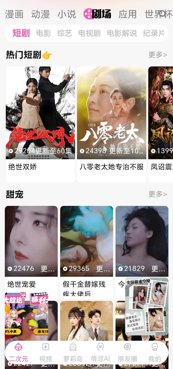 哔咔漫画剧场频道短剧内容浏览截图